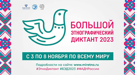 «Народов много - страна одна!» «Народов много - страна одна!»