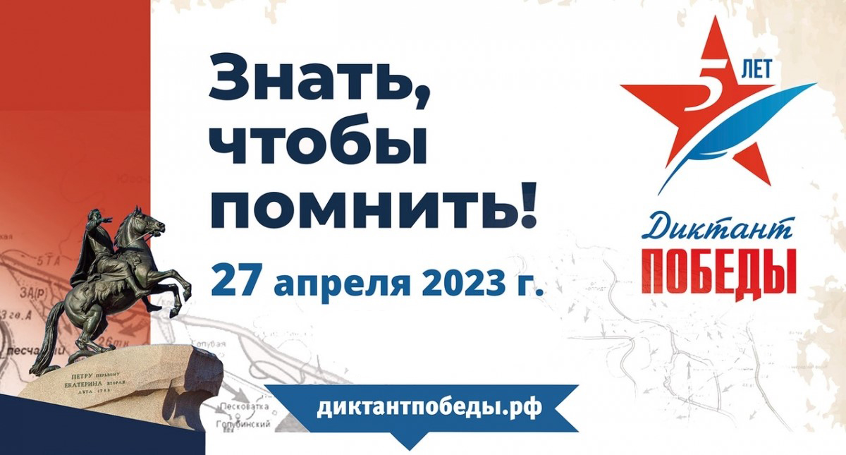диктант победы диктант победы