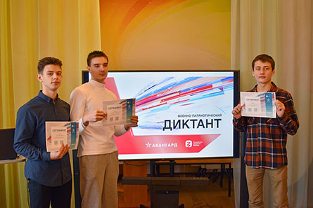 Акция «Военно-патриотический диктант» Акция «Военно-патриотический диктант»