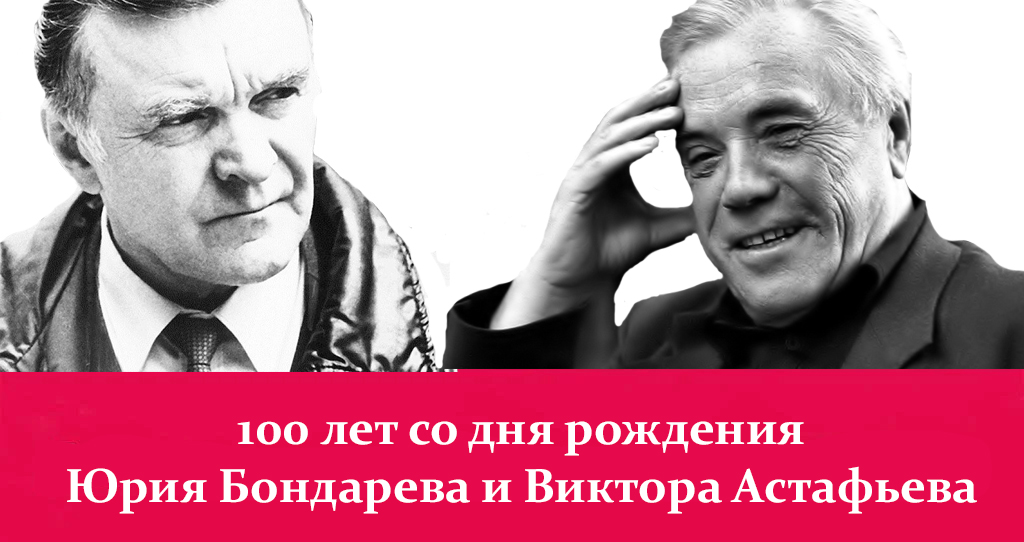 Акция к 100 летним юбилеям писателей Акция к 100 летним юбилеям писателей