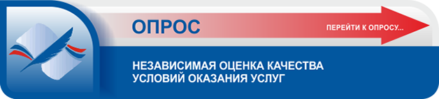 Анкета для опроса получателей услуг о качестве условий оказания услуг организациями социальной сферы