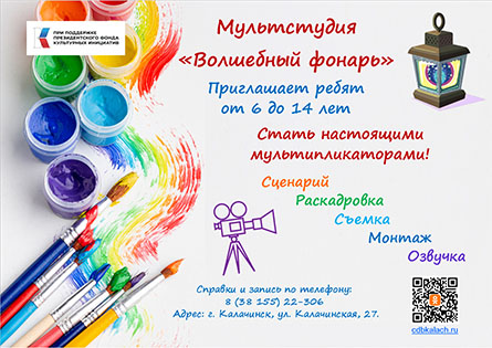Мультстудия «Волшебный фонарь» приглашает ребят от 6 до 14 лет! Мультстудия «Волшебный фонарь» приглашает ребят от 6 до 14 лет!